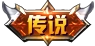 传说皮肤